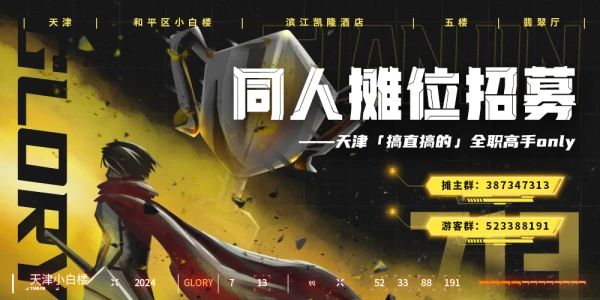 天津全职高手only——搞直搞的