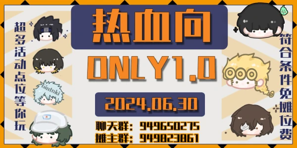 杭州热血向ONLY1.0