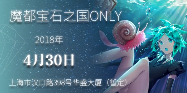 魔都宝石之国only