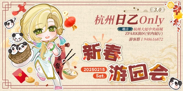 杭州日乙Only 3.0