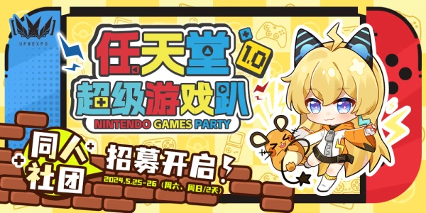 任天堂超级游戏趴1.0