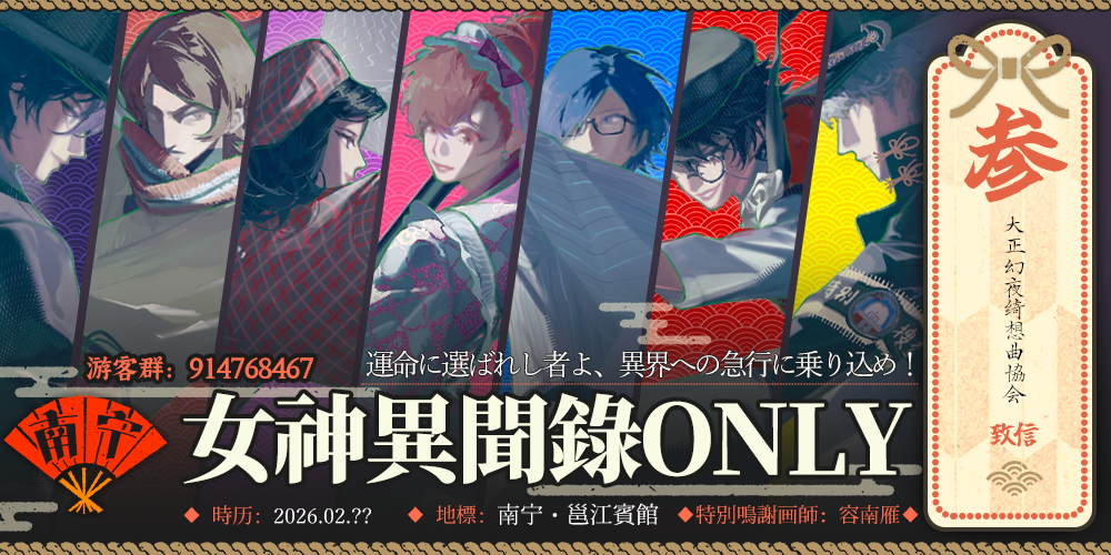 南宁女神异闻录ONLY 3.0