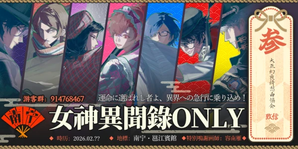 南宁女神异闻录ONLY 3.0