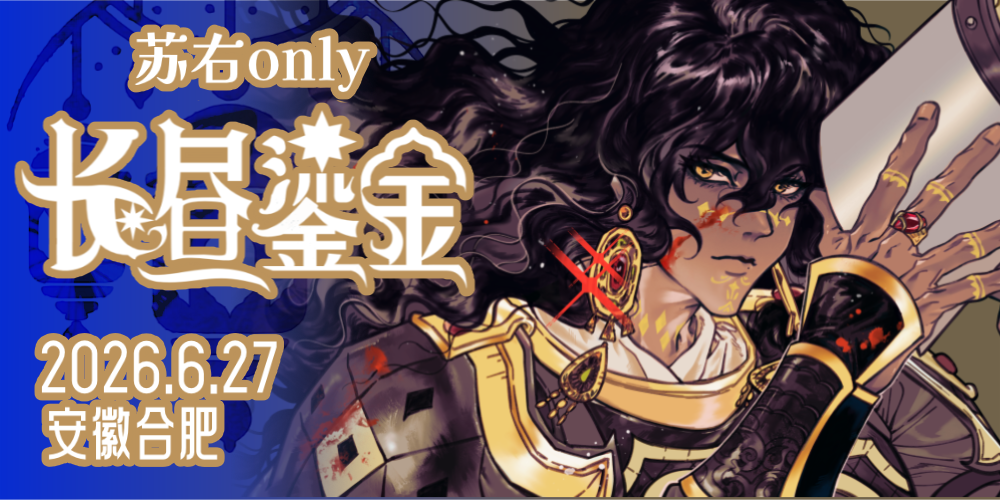 长昼鎏金-苏丹右向only