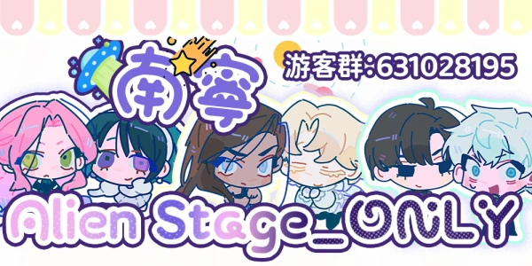 南宁异形舞台ONLY