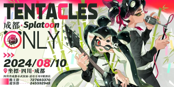 成都Tentacles喷喷only