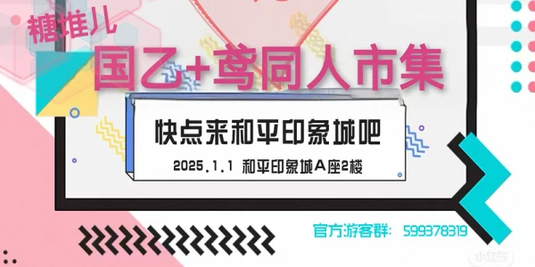 糖堆儿•国乙＋鸢同人市集