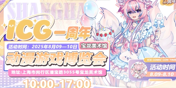 上海icg