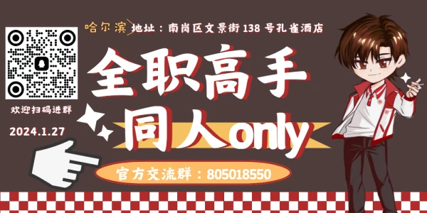 哈尔滨全职高手only