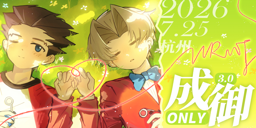 杭州成御only 3.0