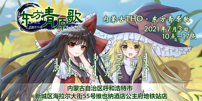 呼和浩特THO·东方青原歌