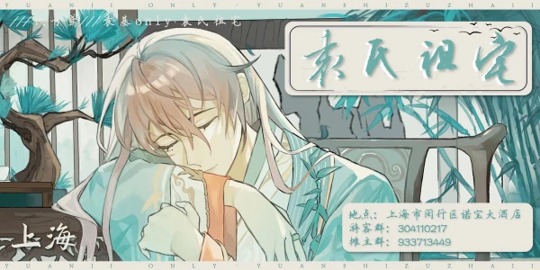 袁基ONLY2.0·袁氏祖宅