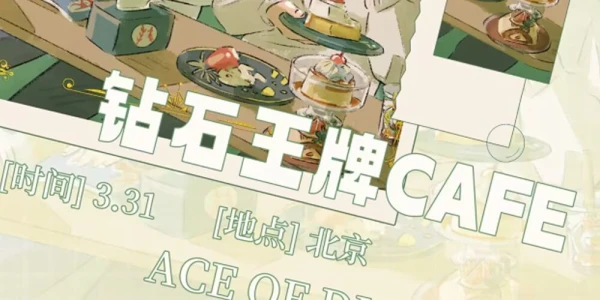 北京钻石王牌CAFE