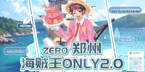 ZERO郑州海贼王ONLY2.0