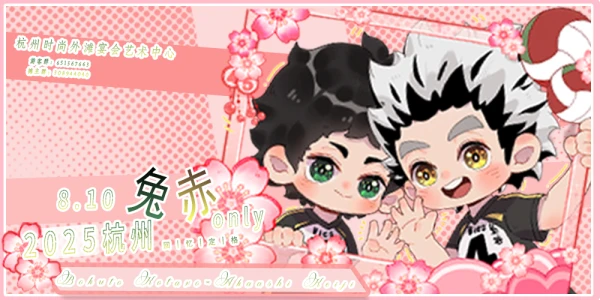 杭州兔赤only-回忆定格