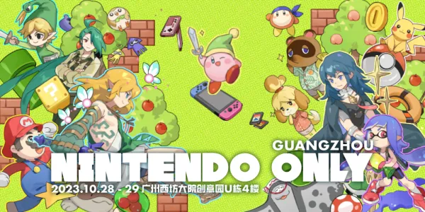 广州任天堂ONLY