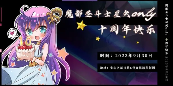 魔都圣斗士星矢only