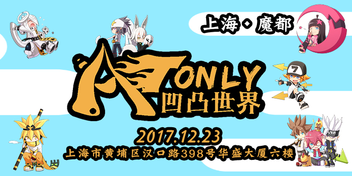魔都凹凸世界only