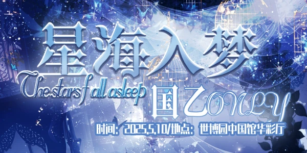 昆明星海入梦国乙ONLY