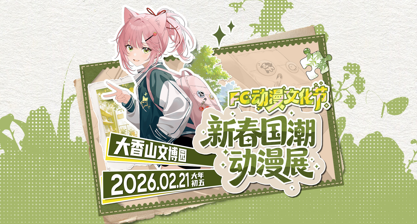 平顶山FC动漫文化节-新春国潮动漫展