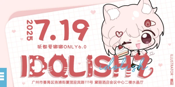 妖都IDOLiSH7only6.0