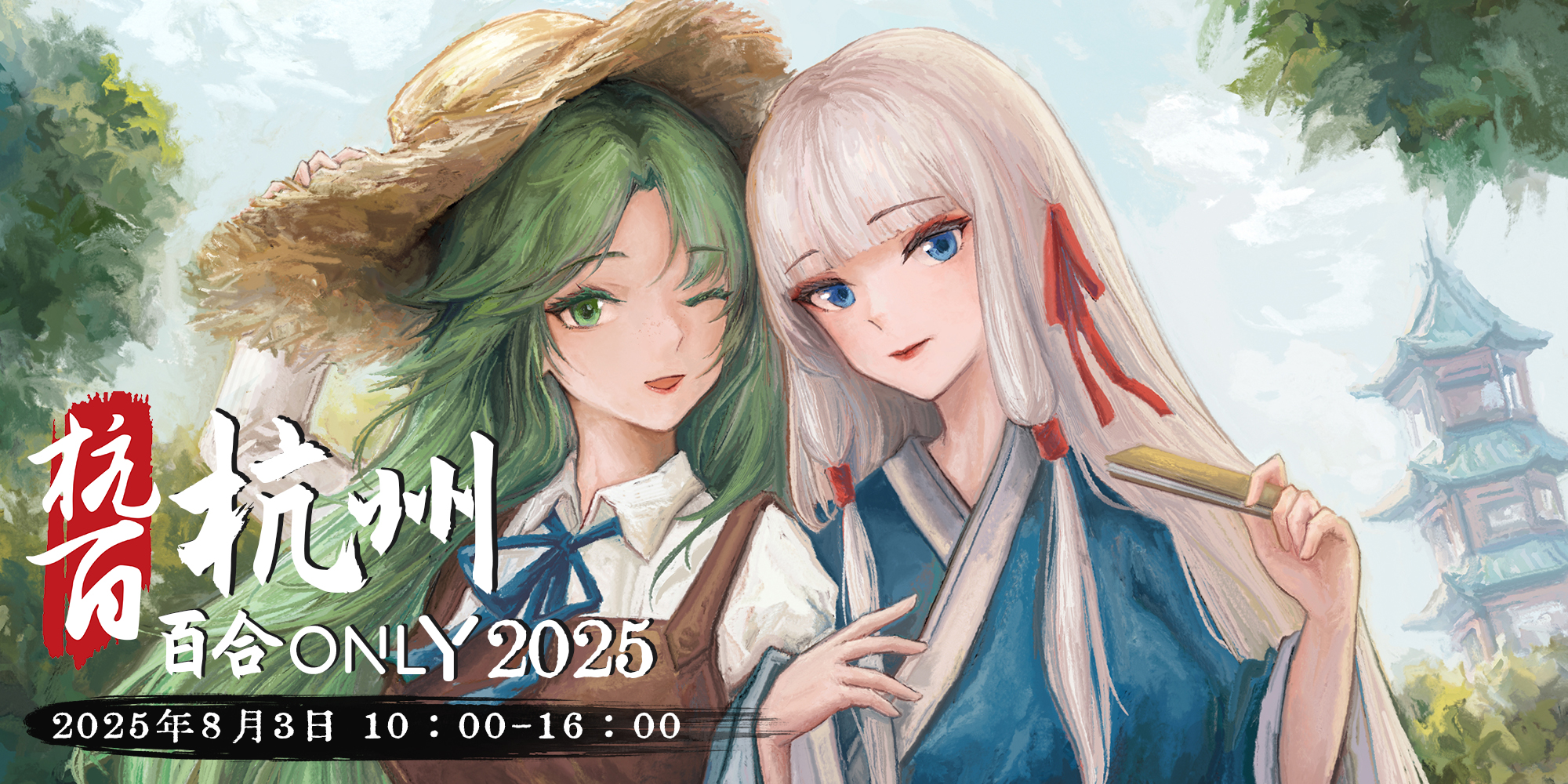 杭州百合ONLY4.0-Generation Z