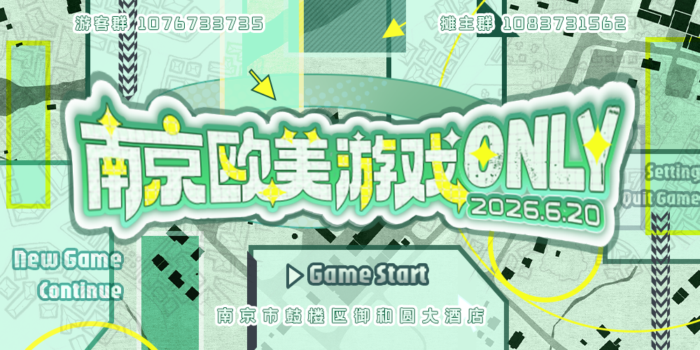 南京·欧美游戏Only