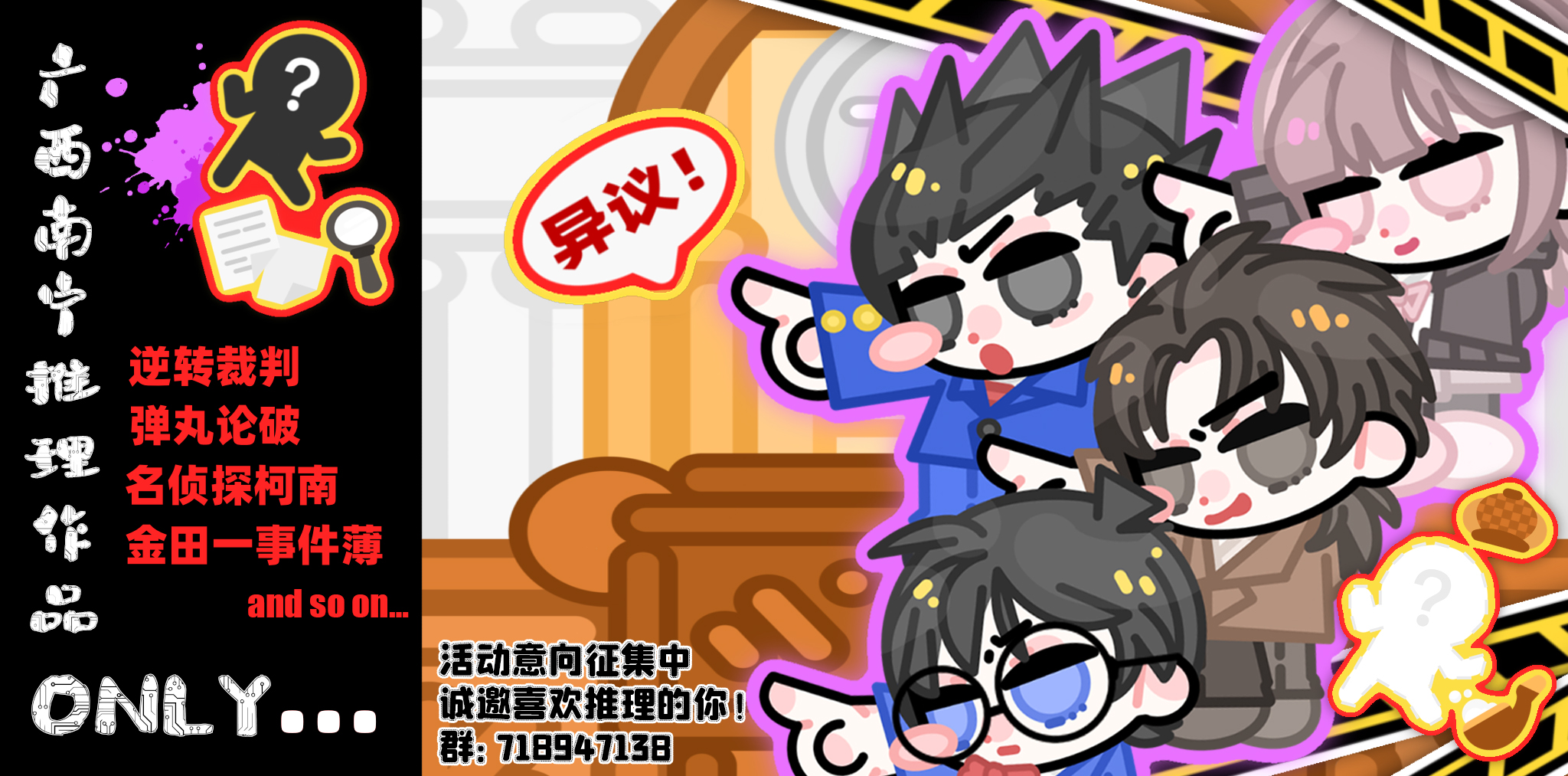 南宁推理系列ONLY