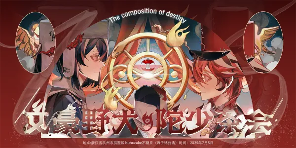 文豪野犬·命运构成·陀少茶话会