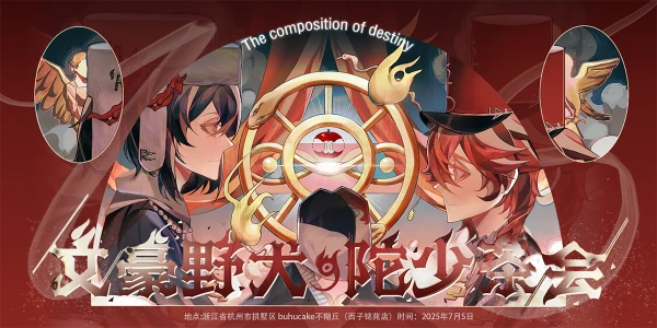 文豪野犬·命运构成·陀少茶话会