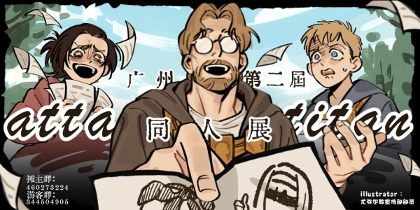 广州·第二届AOT同人展-马莱篇-