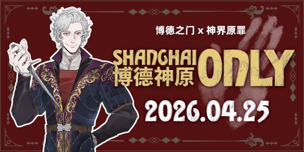 上海博德神原only