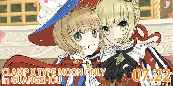 妖都CLAMP × TYPE MOON ONLY