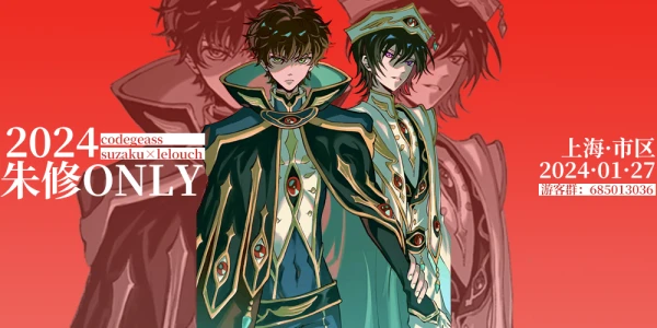 2024上海朱修ONLY