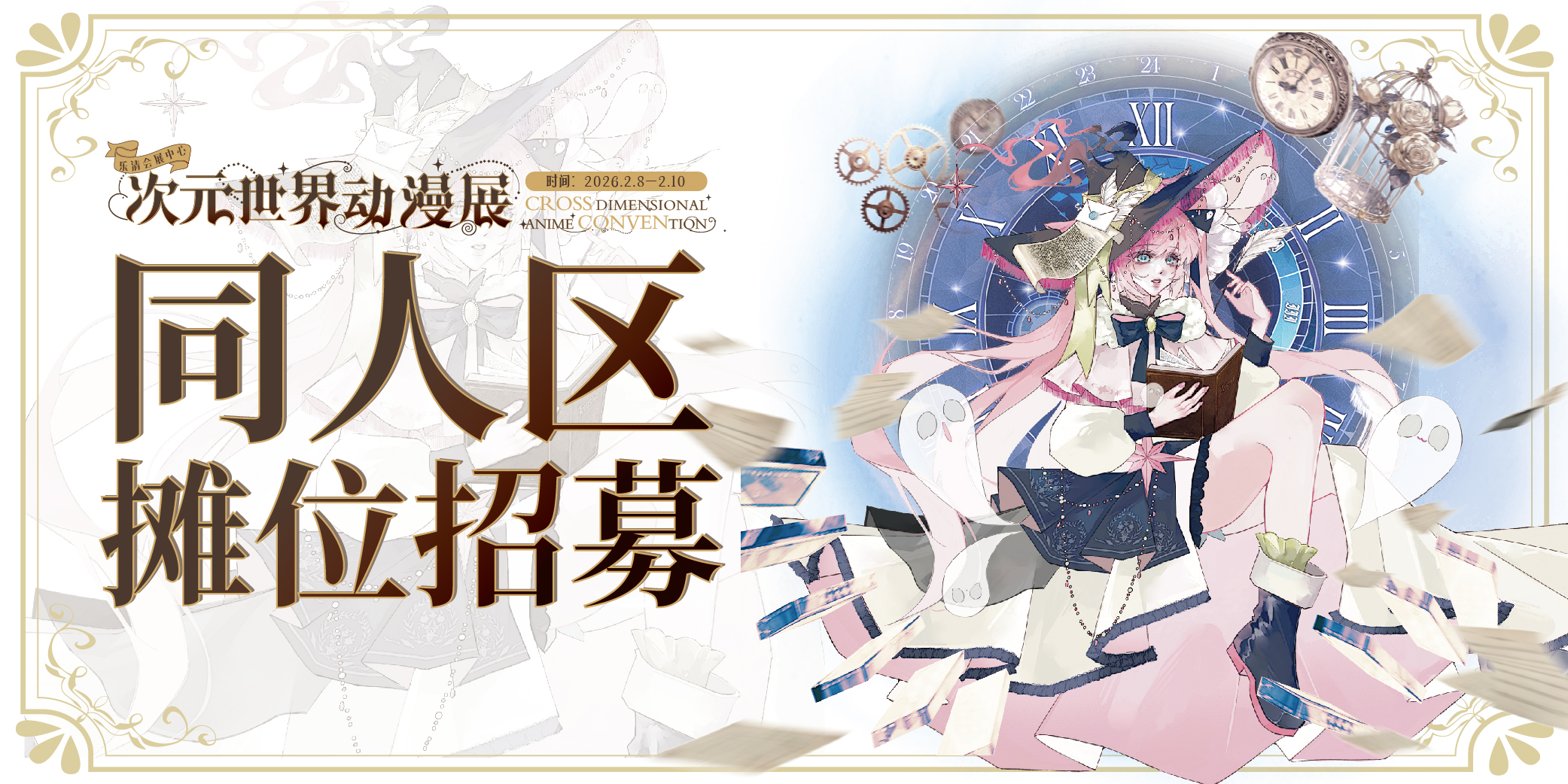 乐清·首届次元世界动漫展