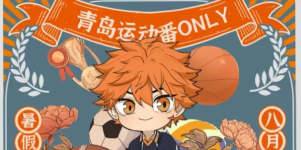 青岛运动番ONLY