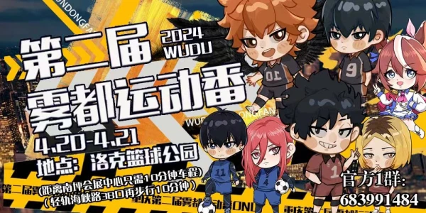 雾都第二届运动番ONLY