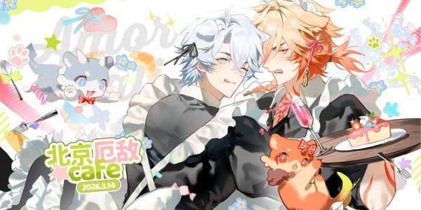 北京厄敌cafe