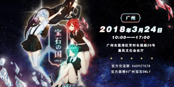 广州宝石之国only