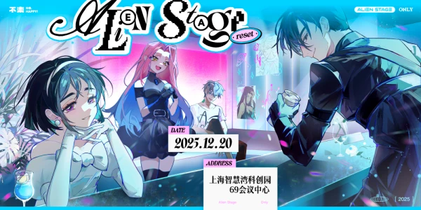 1220上海异形舞台ONLY