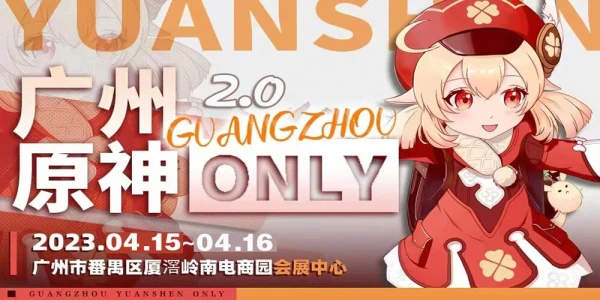 广州原神only2.0