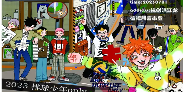 杭州排球少年only