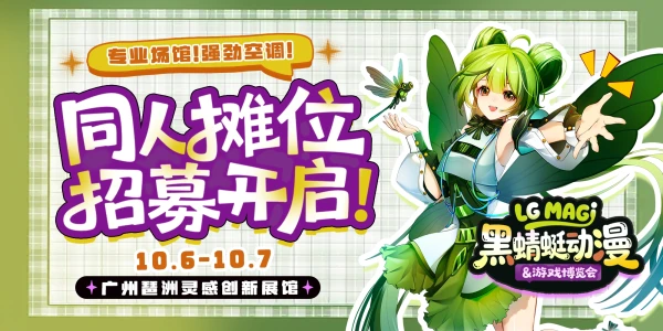 黑蜻蜓动漫游戏博览会