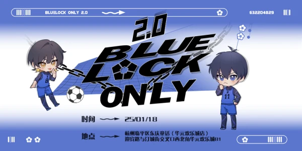 杭州bluelock only2.0