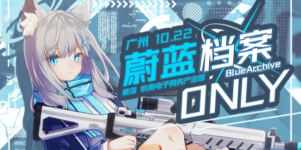 广州蔚蓝档案Only