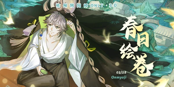 杭州·阴阳师ONLY-春日绘卷
