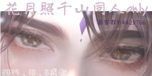 花亦山心之月-花月照千山同人only