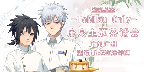 扉泉主题茶话会