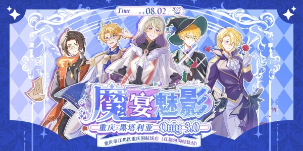 重庆黑塔利亚ONLY