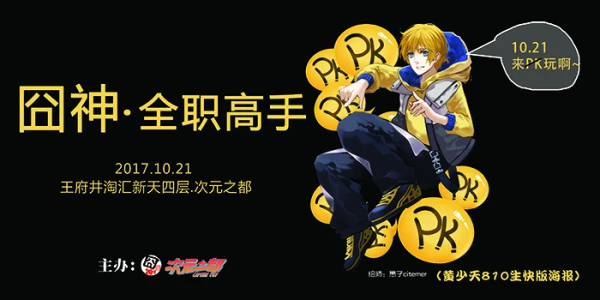 帝都全职高手专场